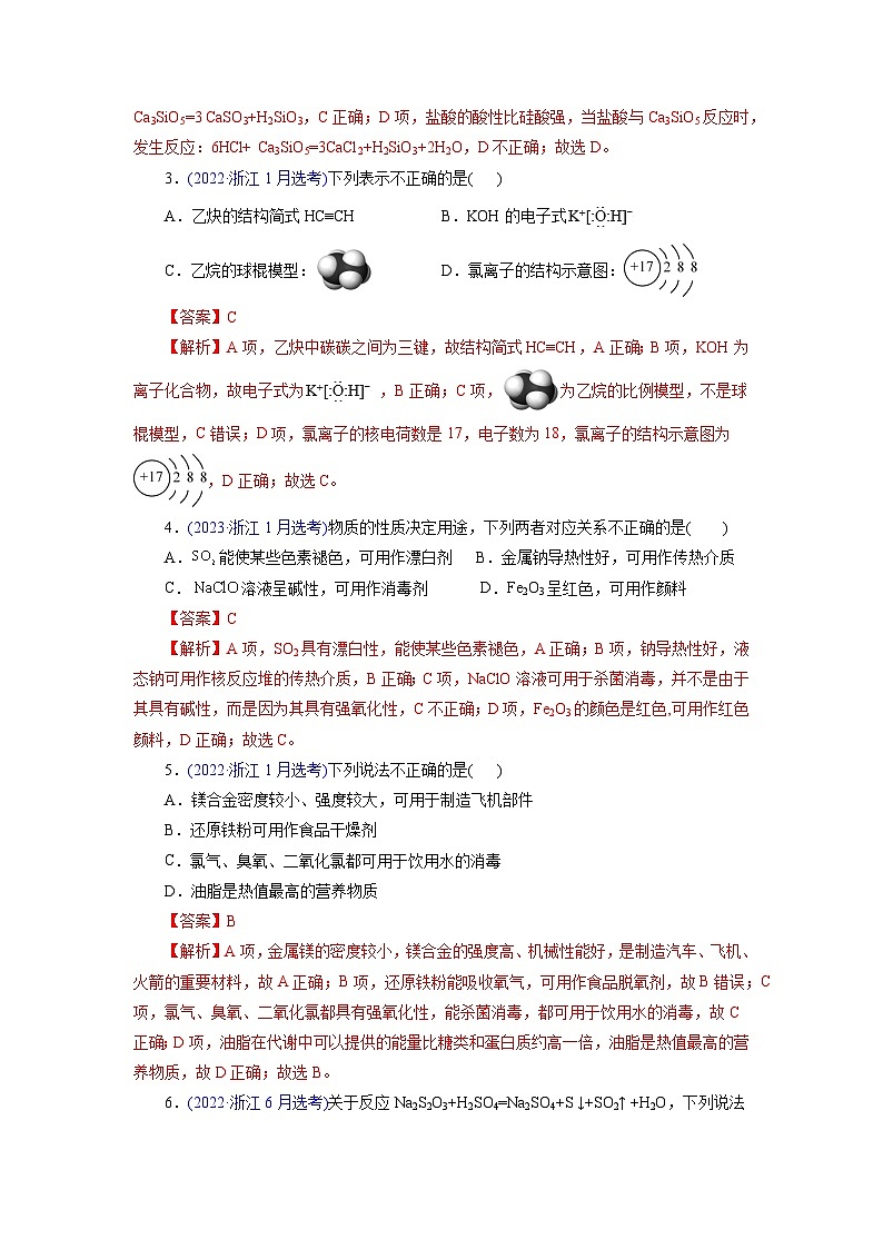 真题重组卷04——2023年高考化学真题汇编重组卷（浙江专用）02