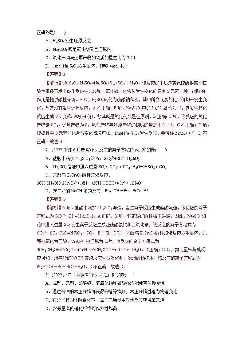 真题重组卷04——2023年高考化学真题汇编重组卷（浙江专用）03