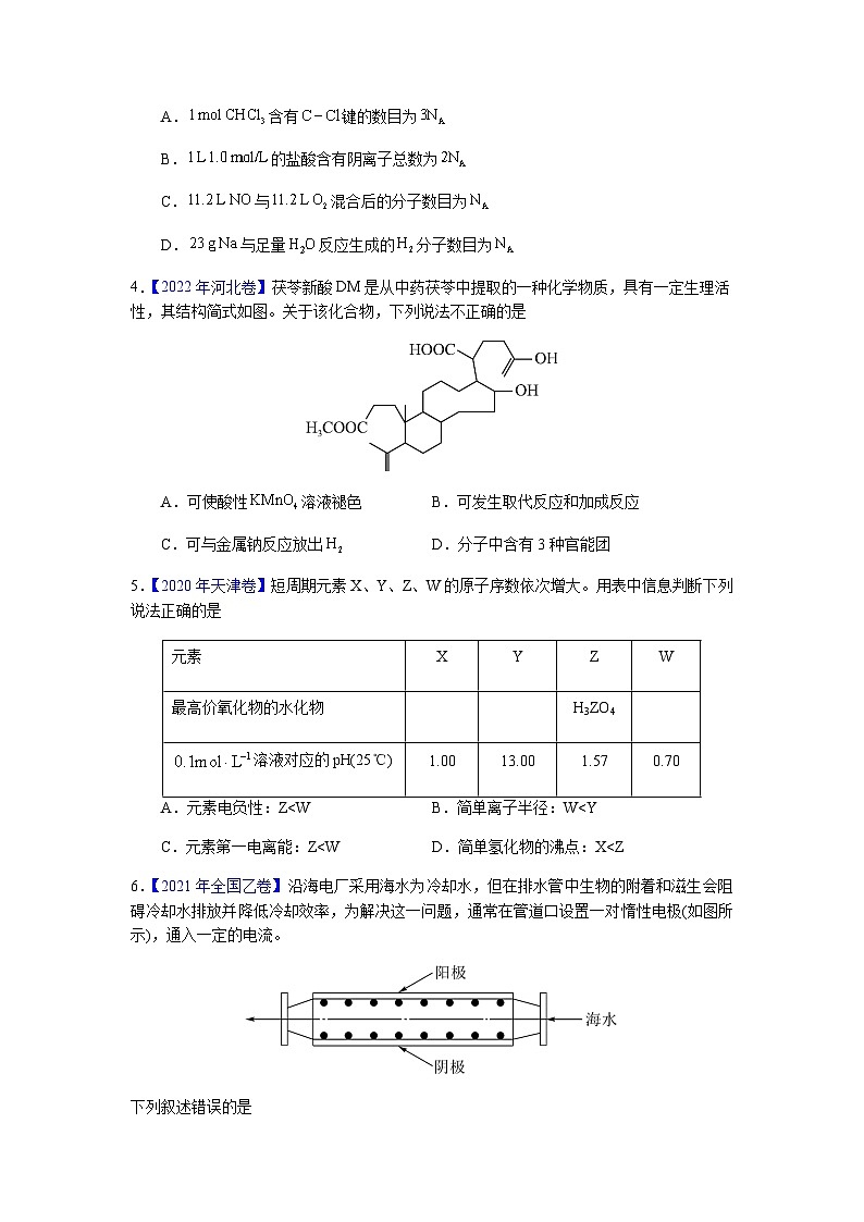 真题重组卷01——2023年高考化学真题汇编重组卷（辽宁专用）02
