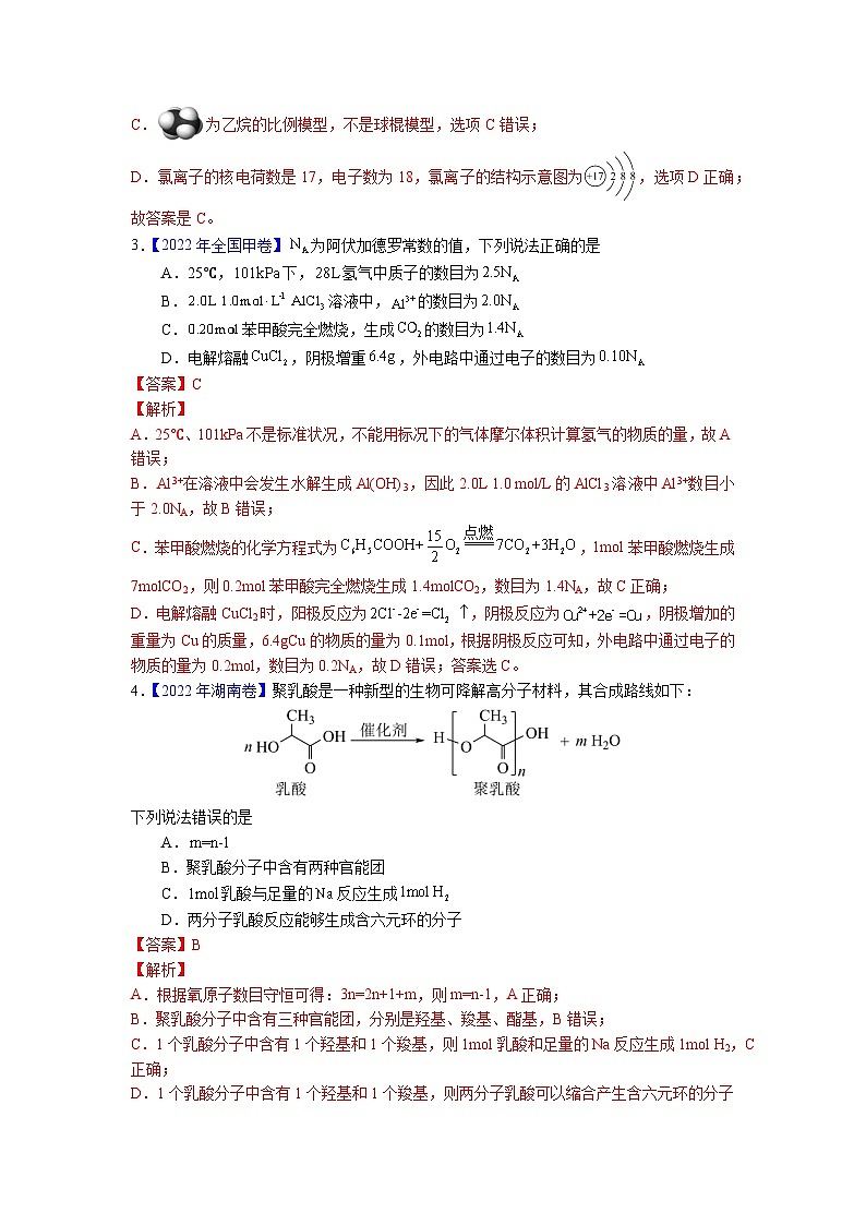 真题重组卷05（辽宁专用）（解析版）第2页