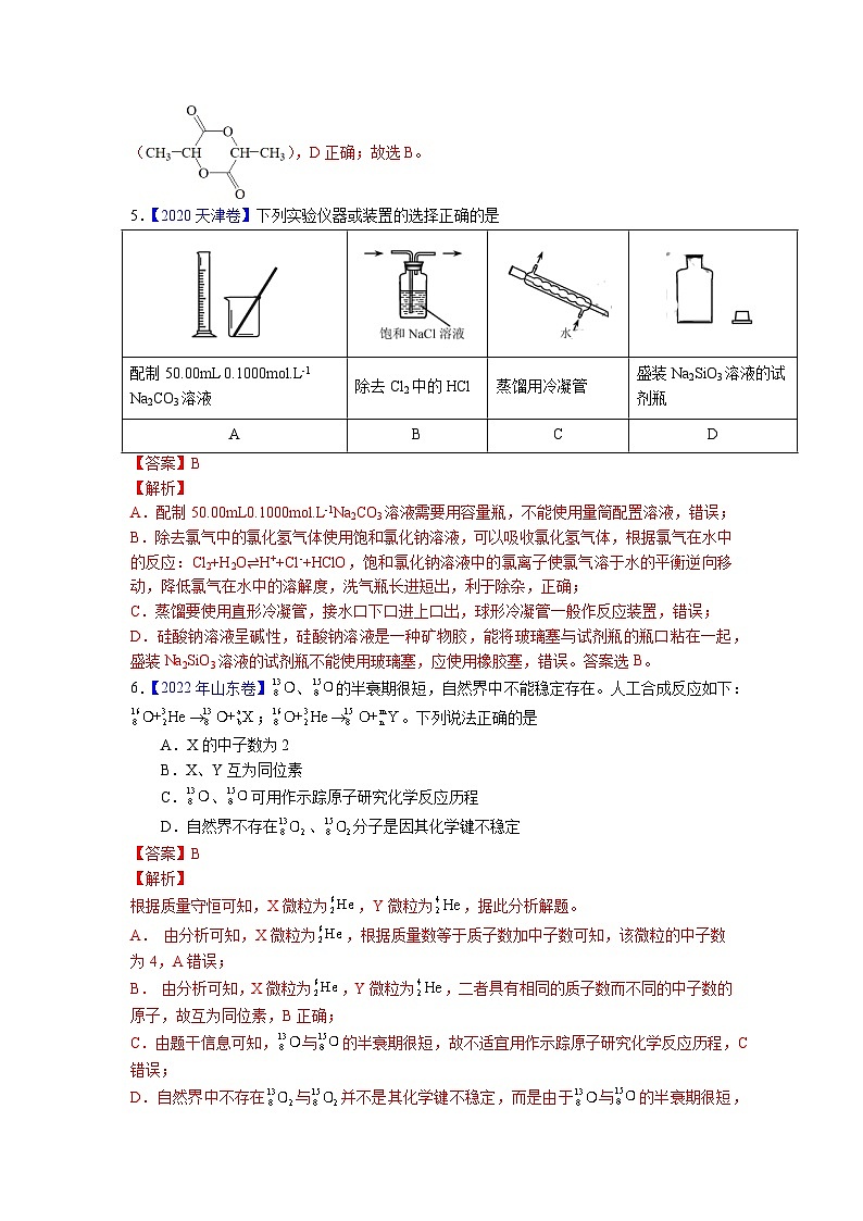 真题重组卷05（辽宁专用）（解析版）第3页