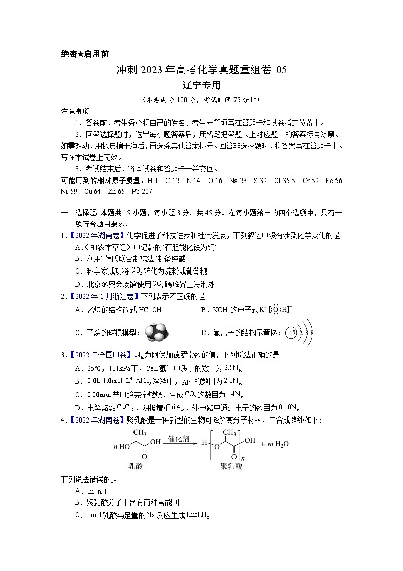 真题重组卷05（辽宁专用）（原卷版）第1页
