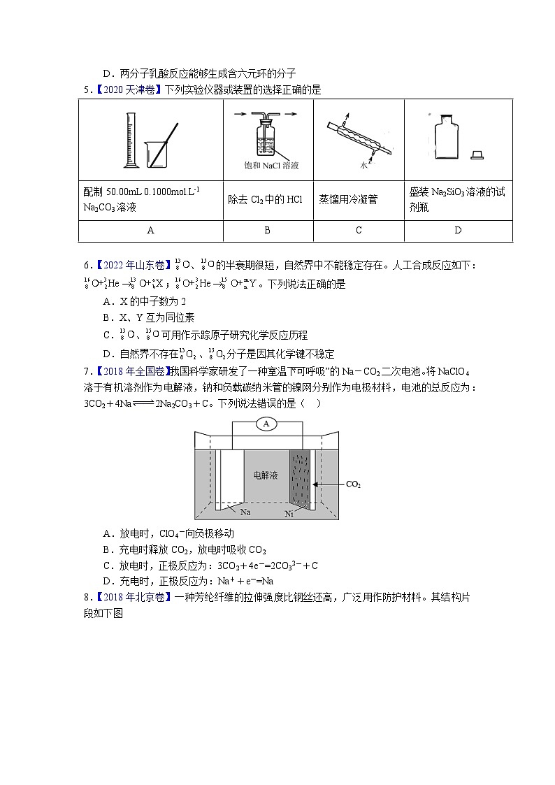 真题重组卷05（辽宁专用）（原卷版）第2页
