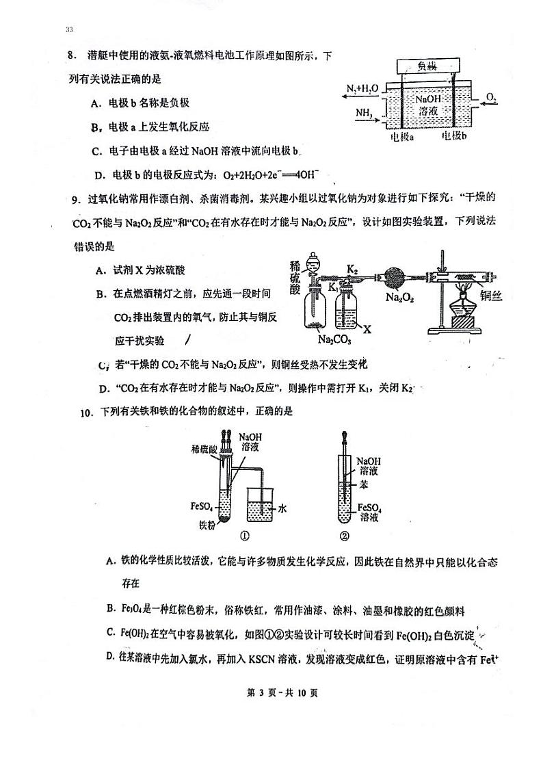 北京市朝阳外国语学校2022-2023学年高一下学期期中考试化学试卷03