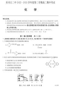 黑龙江省牡丹江市第二高级中学2022-2023学年高二下学期5月期中考试化学试题