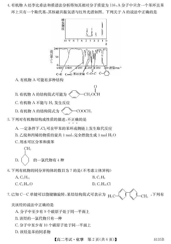 黑龙江省牡丹江市第二高级中学2022-2023学年高二下学期5月期中考试化学试题第2页