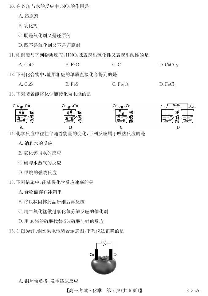 黑龙江省牡丹江市阳明区牡丹江市第二高级中学2022-2023学年高一下学期5月期中考试化学试题03