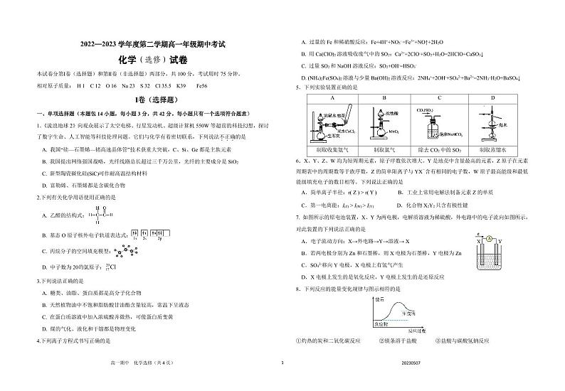 江苏省海安高级中学2022-2023学年高一下学期期中考试化学（选修）试题第1页