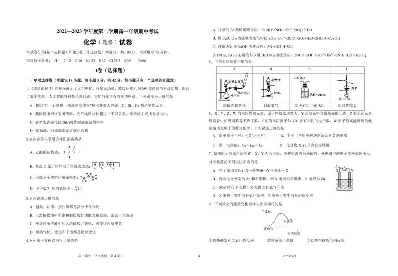 江苏省海安高级中学2022-2023学年高一下学期期中考试化学（选修）试题01