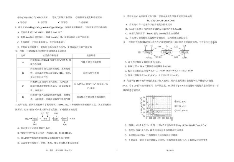 江苏省海安高级中学2022-2023学年高一下学期期中考试化学（选修）试题02