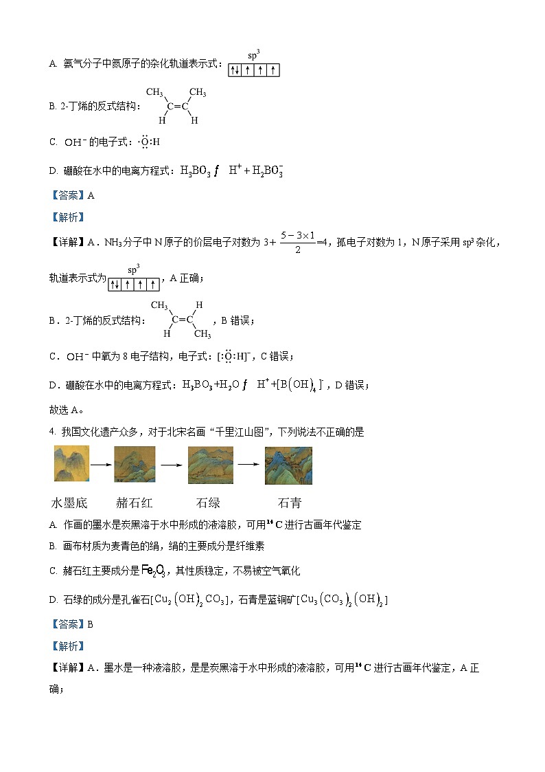 浙江省天域全国名校协作体2022-2023学年高三化学下学期4月阶段性联考试题（Word版附解析）第2页