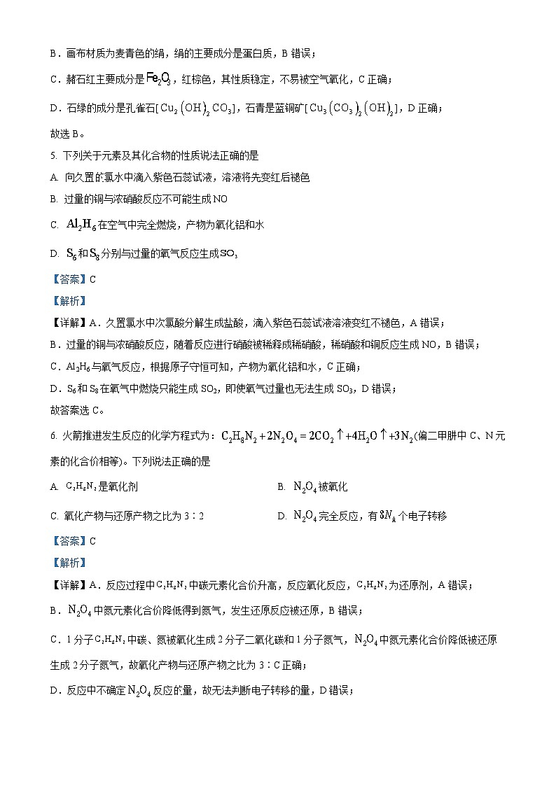 浙江省天域全国名校协作体2022-2023学年高三化学下学期4月阶段性联考试题（Word版附解析）第3页