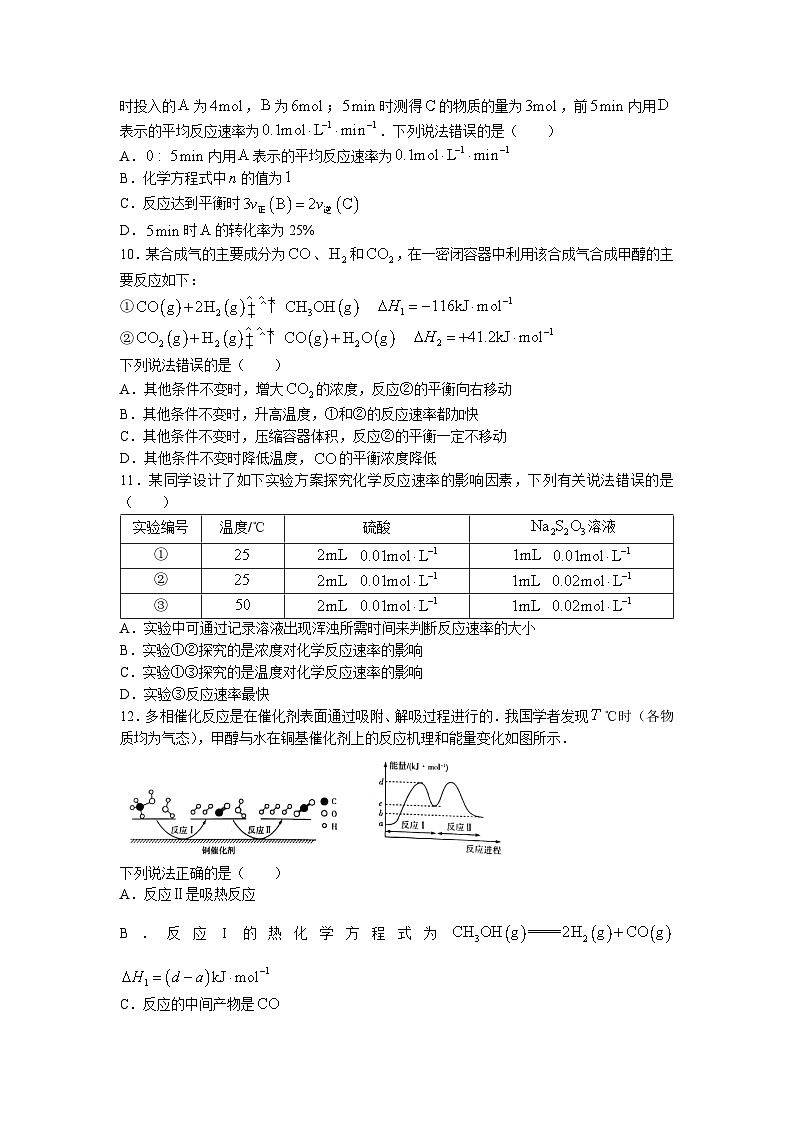 河南省焦作市普通高中2021-2022学年高二上学期期中考试化学试题03
