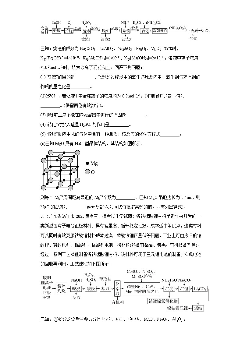 广东省各地市2023届高考化学一模试题分类汇编-02工业流程题第2页