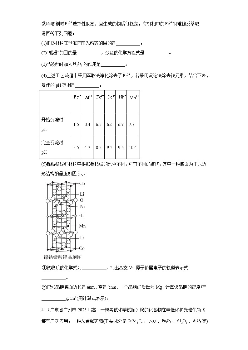 广东省各地市2023届高考化学一模试题分类汇编-02工业流程题第3页