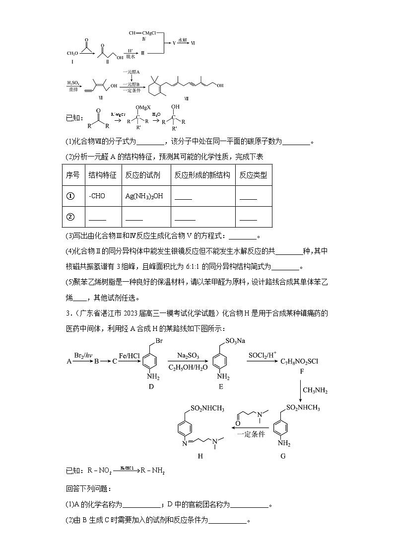 广东省各地市2023届高考化学一模试题分类汇编-04有机推断题第2页