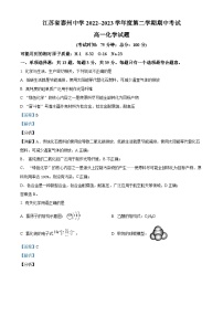 江苏省泰州中学2022-2023学年高一化学下学期期中考试试卷（Word版附解析）