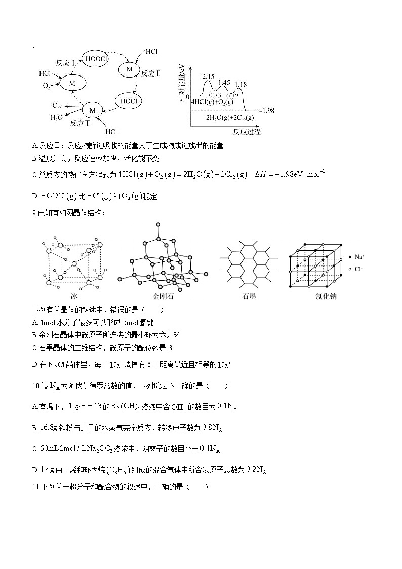 浙江省北斗联盟2022-2023学年高二化学下学期期中联考试题（Word版附答案）03