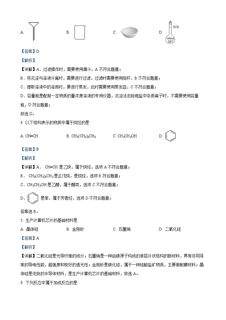 浙江省嘉兴八校联盟2022-2023学年高一化学下学期期中联考试题（Word版附解析）02