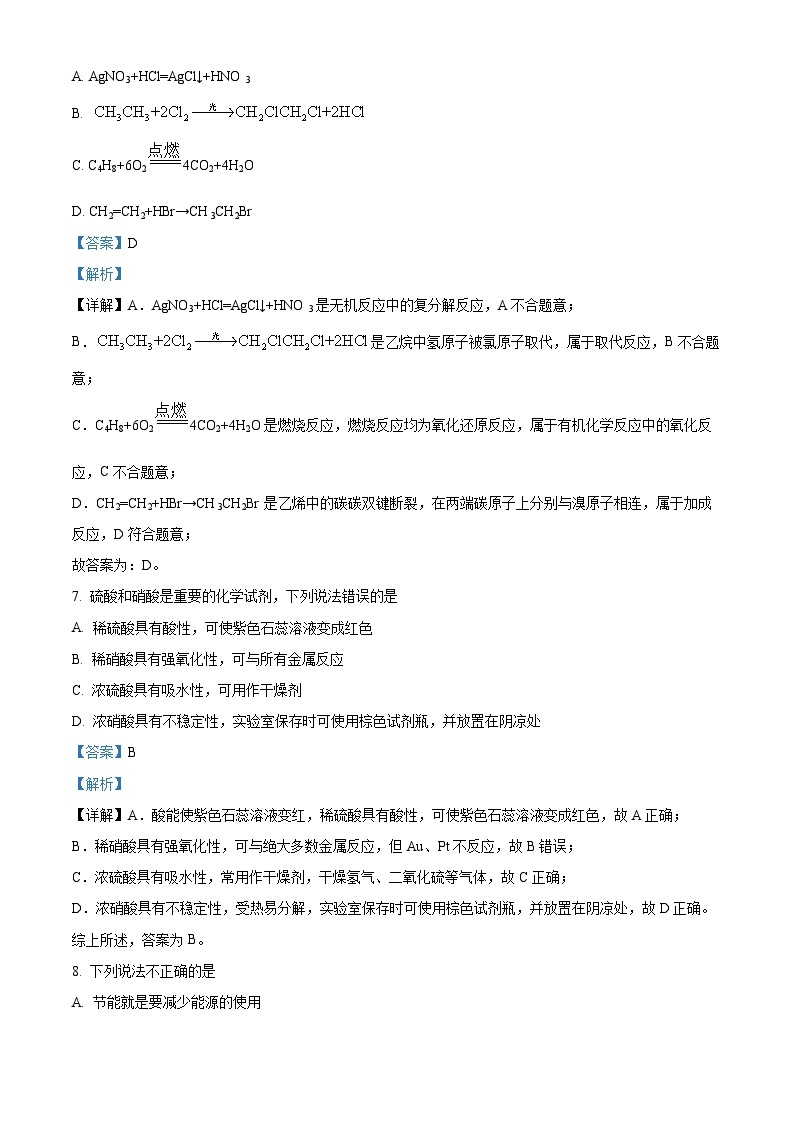 浙江省嘉兴八校联盟2022-2023学年高一化学下学期期中联考试题（Word版附解析）03