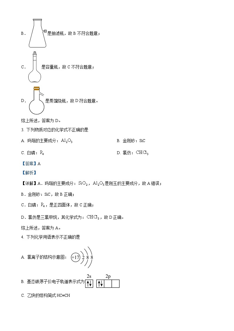 浙江省台州八校联盟2022-2023学年高二化学下学期期中联考试题（Word版附解析）02