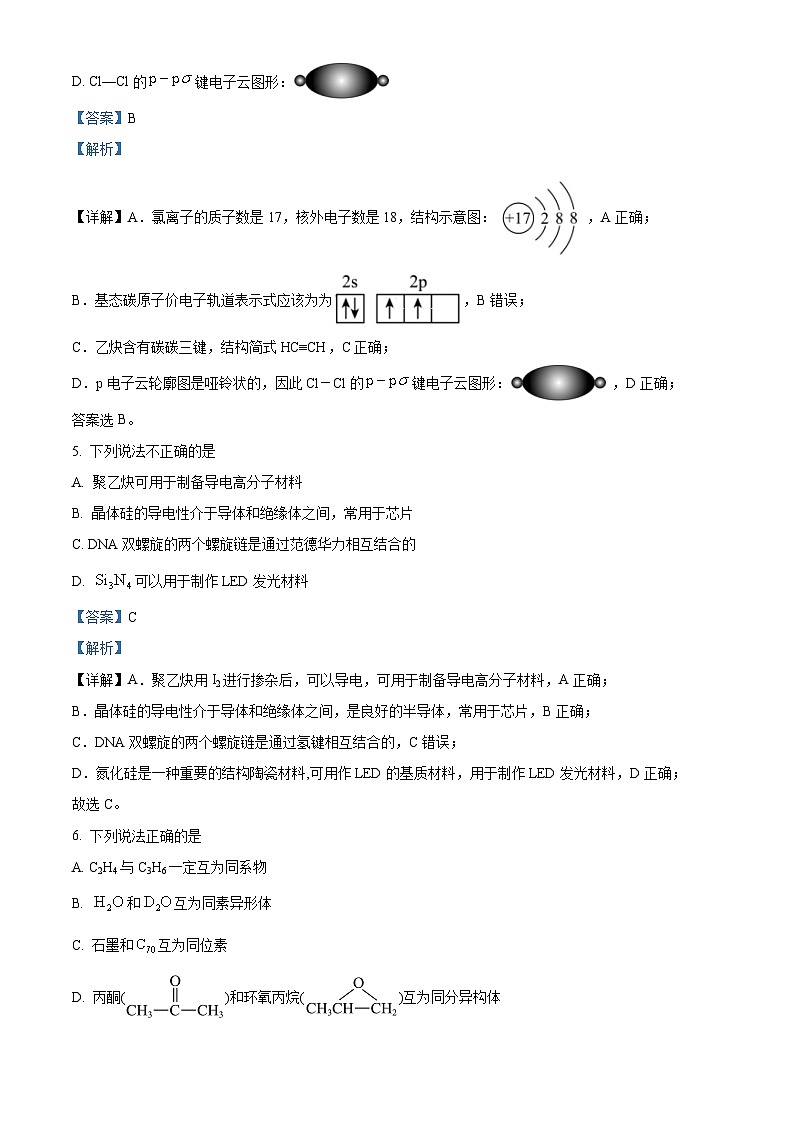 浙江省台州八校联盟2022-2023学年高二化学下学期期中联考试题（Word版附解析）03