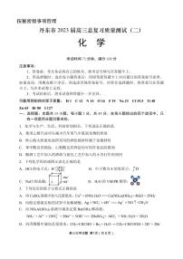 辽宁省丹东市2023届高三下学期总复习质量测试（二）化学二模试卷+答案