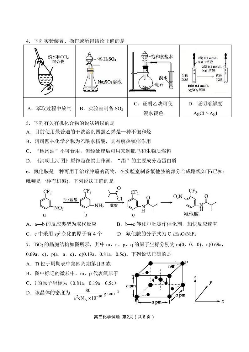 辽宁省丹东市2023届高三下学期总复习质量测试（二）化学二模试卷+答案02