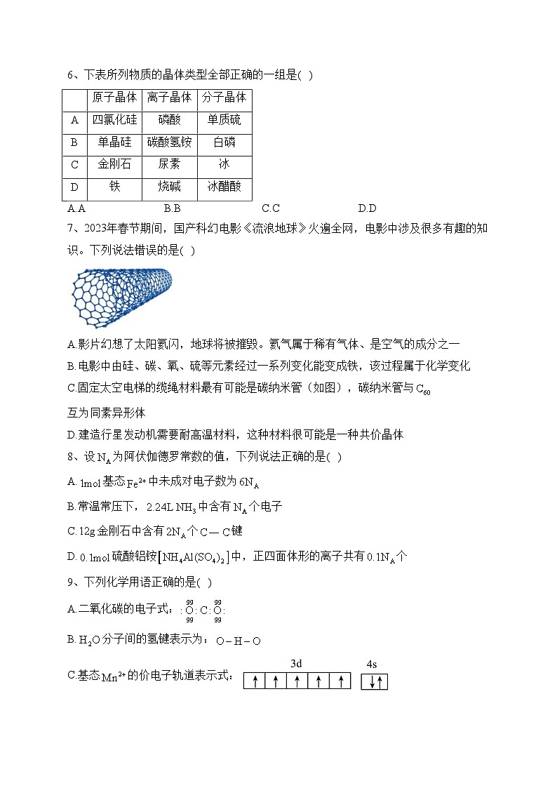 甘肃省兰州第一中学2022-2023学年高二下学期4月期中考试化学试卷（含答案）02