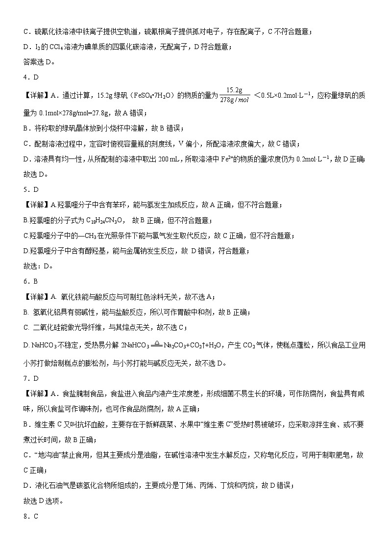 东北育才学校2022-2023学年度高考适应性测试（三）化学参考答案（含解析）02