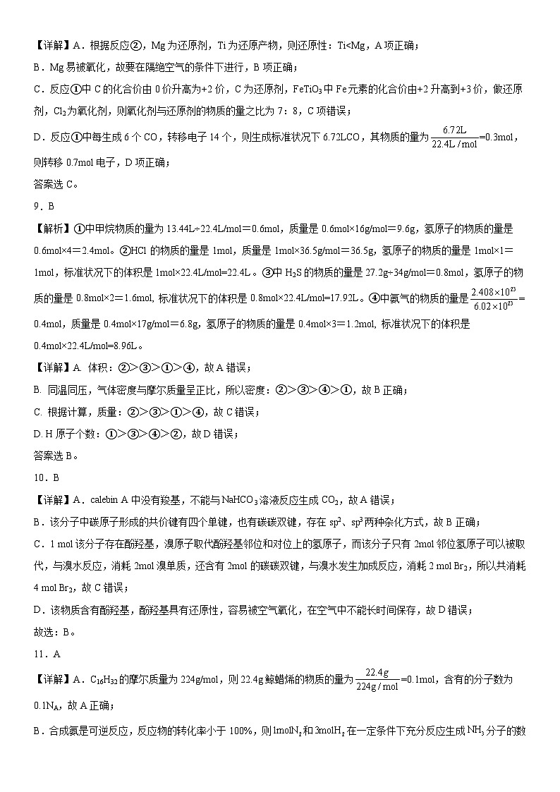 东北育才学校2022-2023学年度高考适应性测试（三）化学参考答案（含解析）03