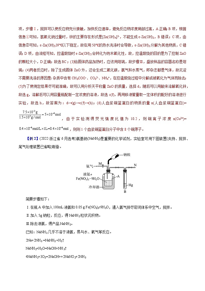 专题04  实验设计与评价综合题-冲刺高考化学大题突破+限时集训（浙江专用）03
