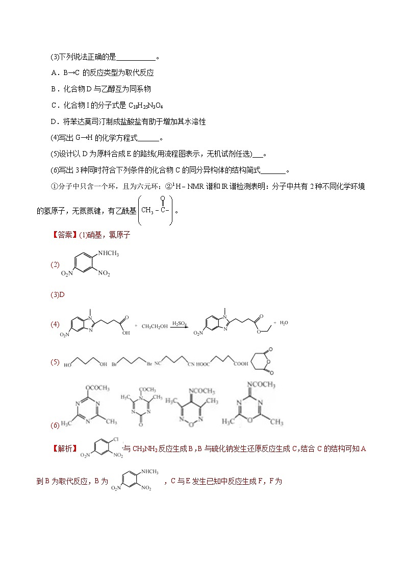 专题05  有机合成与推断综合题-冲刺高考化学大题突破+限时集训（浙江专用）02