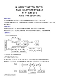 高中化学实验活动5 不同价态含硫物质的转化精品导学案