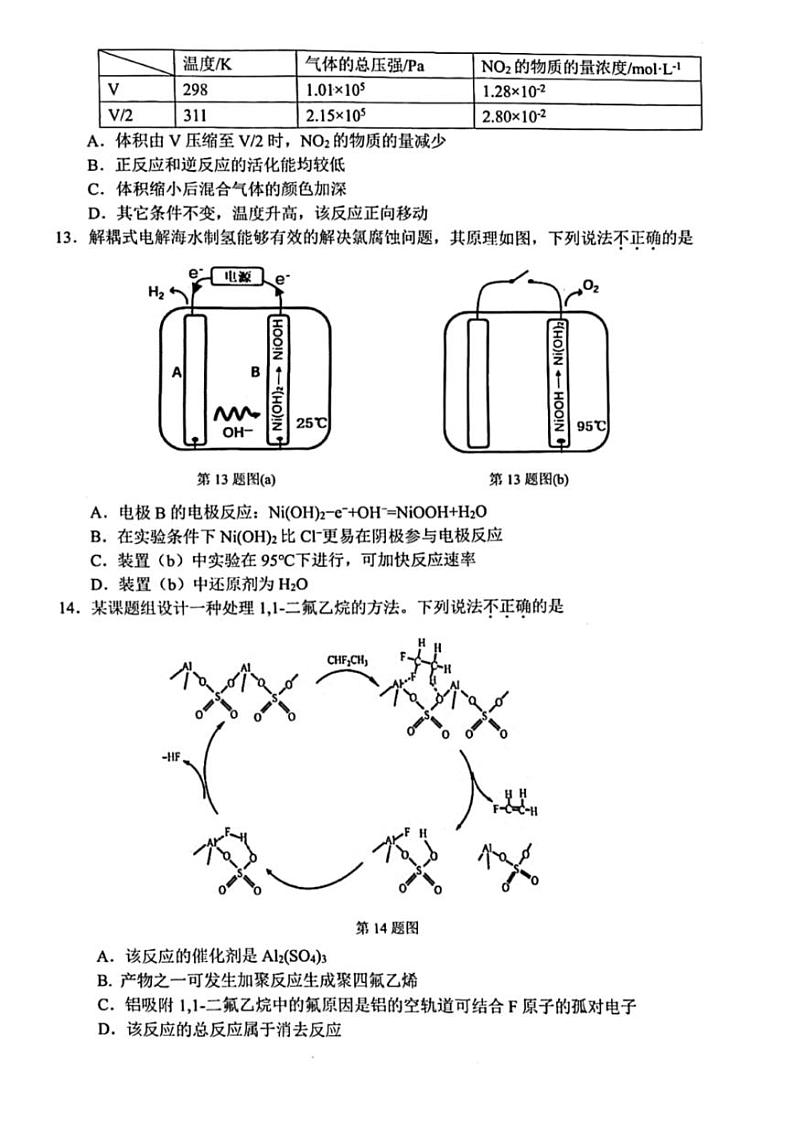 浙江省名校协作体2022-2023学年高三下学期联考化学试题03