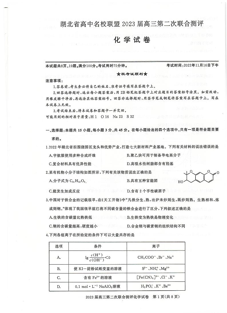 化学试卷第1页