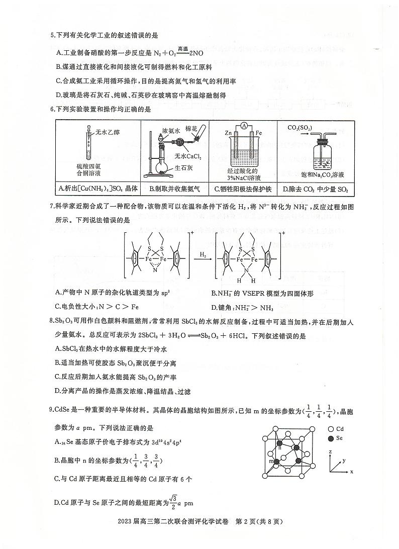 化学试卷第2页