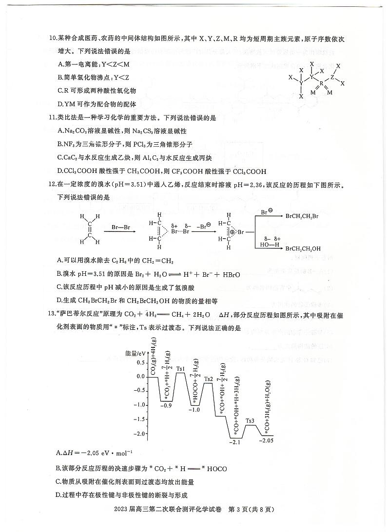 化学试卷第3页