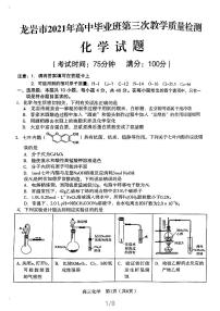 2021届福建省龙岩市高三下学期高考第三次教学质量检测化学试题 PDF版