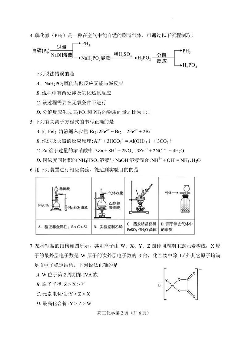 2022届福建省龙岩市高三下学期5月第三次教学质量检测化学试卷（PDF版）02