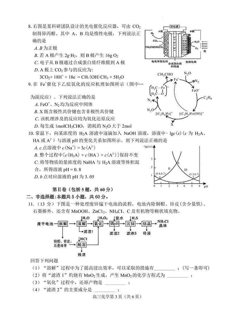 2022届福建省龙岩市高三下学期5月第三次教学质量检测化学试卷（PDF版）03
