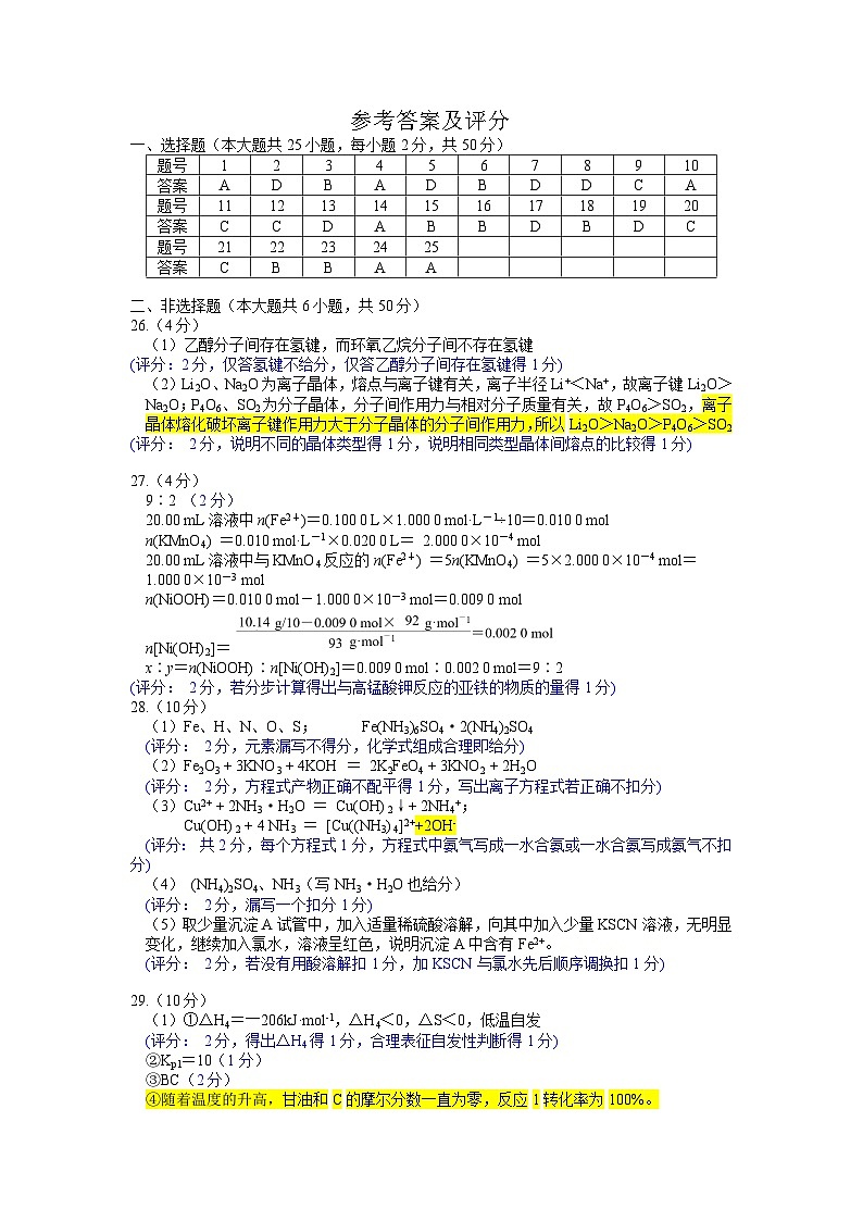 2022届浙江省绍兴市诸暨市高三下学期5月适应性测试化学试题 PDF版01