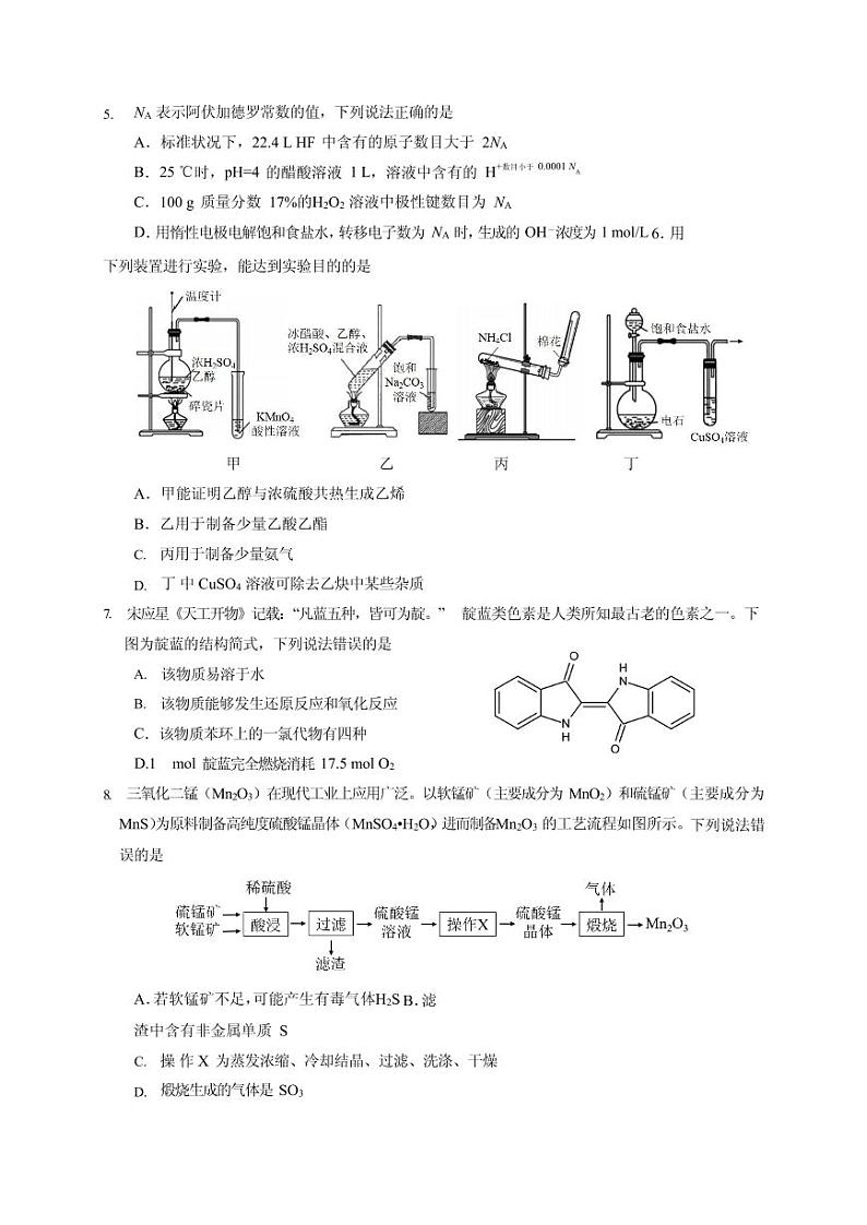 2021届河北省秦皇岛市高三下学期普通高等学校招生统一考试第二次模拟演练化学试题 PDF版02