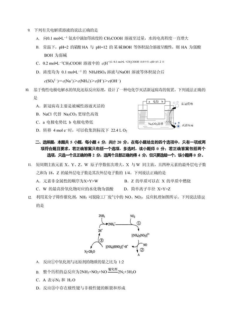 2021届河北省秦皇岛市高三下学期普通高等学校招生统一考试第二次模拟演练化学试题 PDF版03