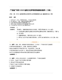 广东省广州市2023届高三化学专项突破模拟题库（二模）含解析