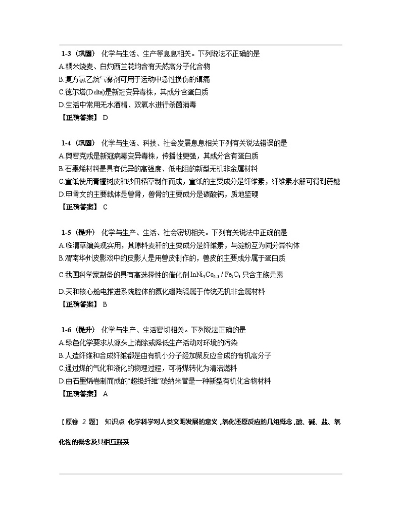 广东省广州市2023届高三化学专项突破模拟题库（二模）含解析02