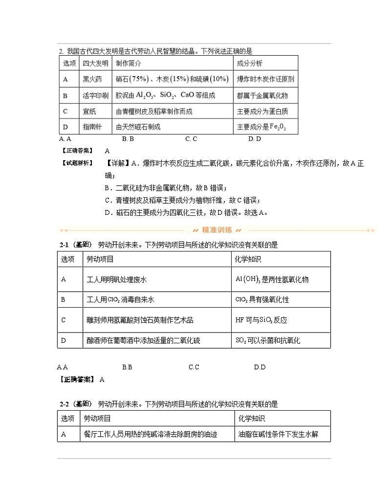 广东省广州市2023届高三化学专项突破模拟题库（二模）含解析03