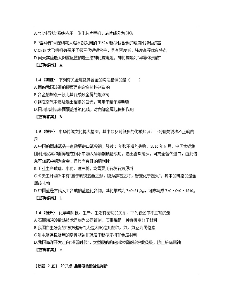 上海市静安区2023届高三化学专项突破模拟题库（二模）含解析02