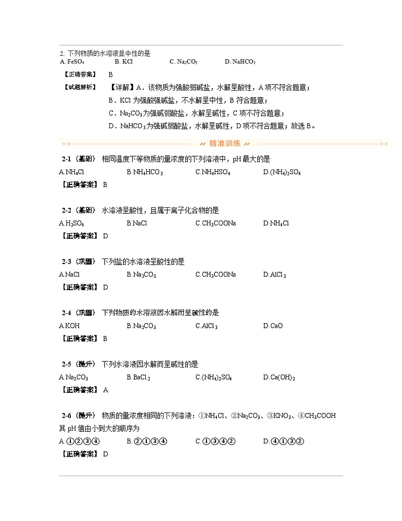 上海市静安区2023届高三化学专项突破模拟题库（二模）含解析03