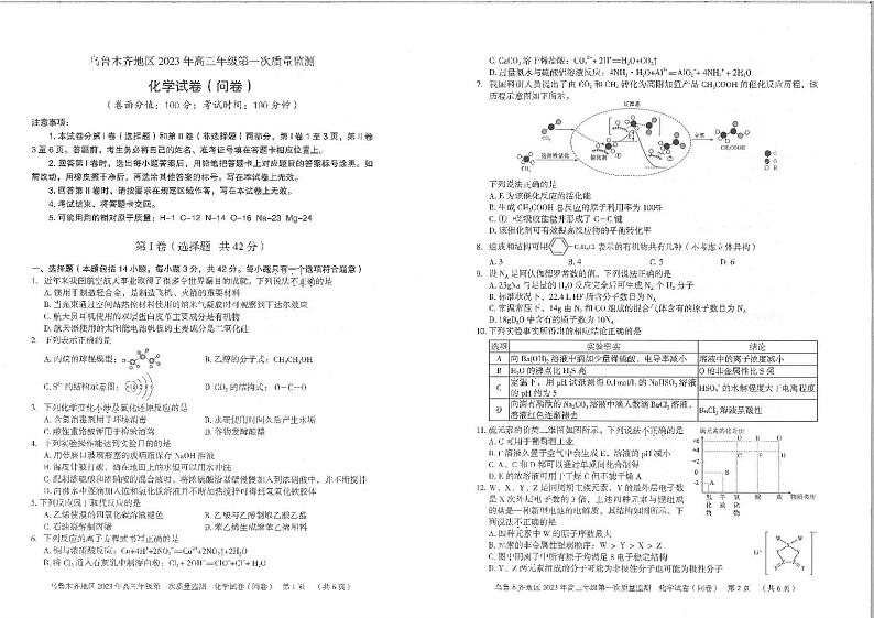 2023届新疆乌鲁木齐地区高三第一次质量监测化学试题01